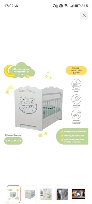 Бу Детский кровать