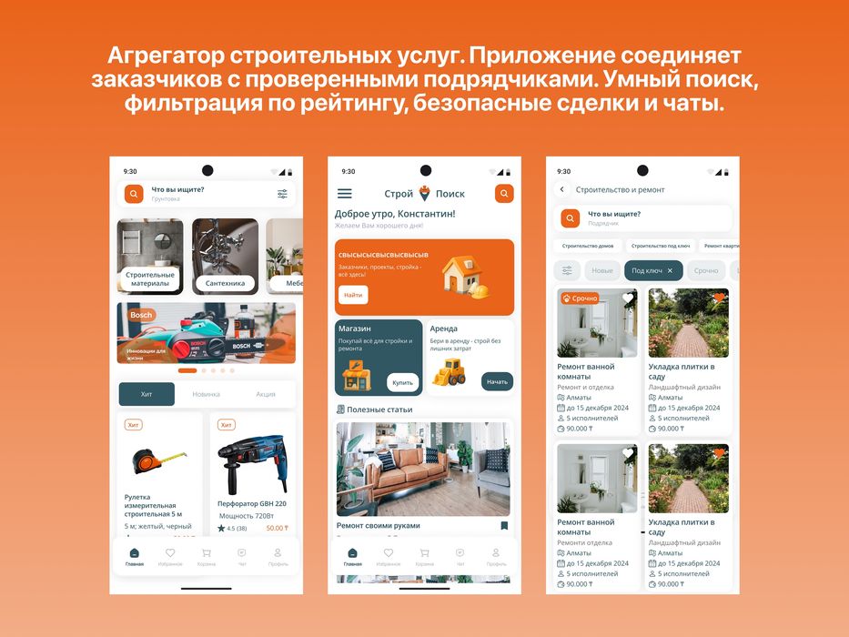 Разработка мобильных приложений