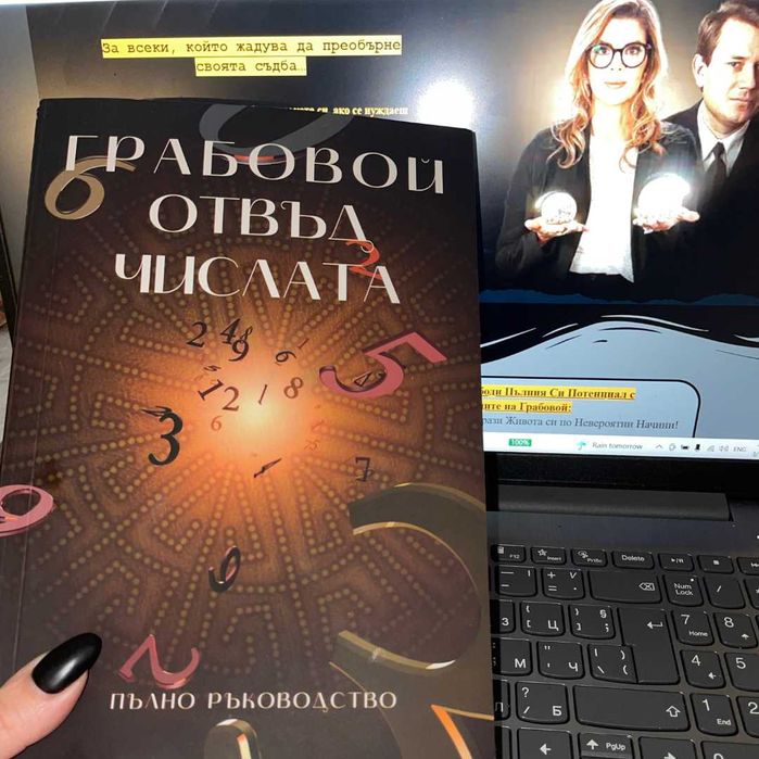 Книги Числата на Грабовой