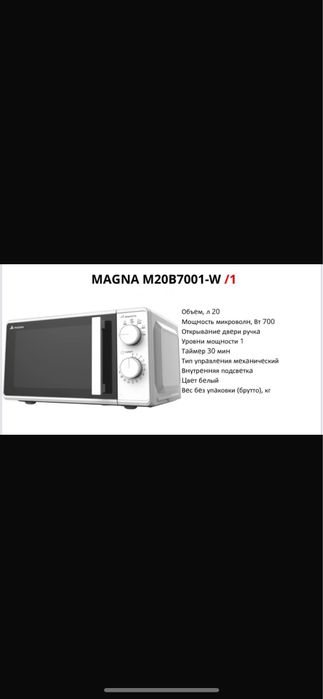 Микровольновка микро толқынды пеш