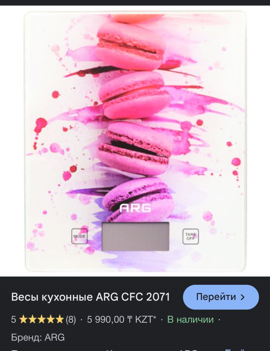 весы настольные ARG