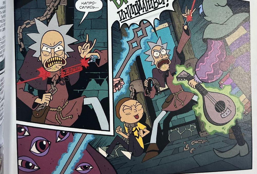 Рик и Морти против Dungeons & Dragons. Часть II