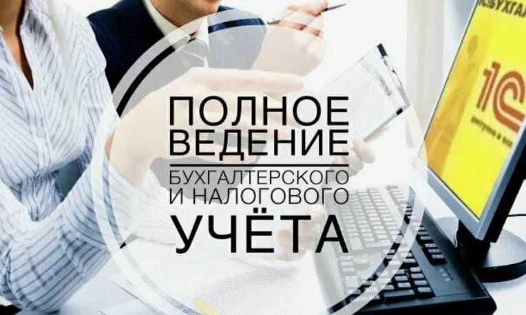 Бухгалтер хизматлари (Buxgalteriya hizmatlari) услуги по бухгалтерии