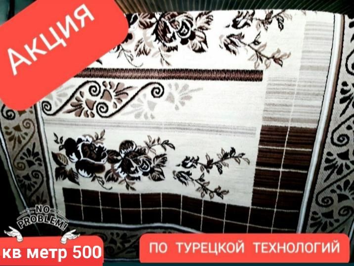 Стирка ковров  г.Семей