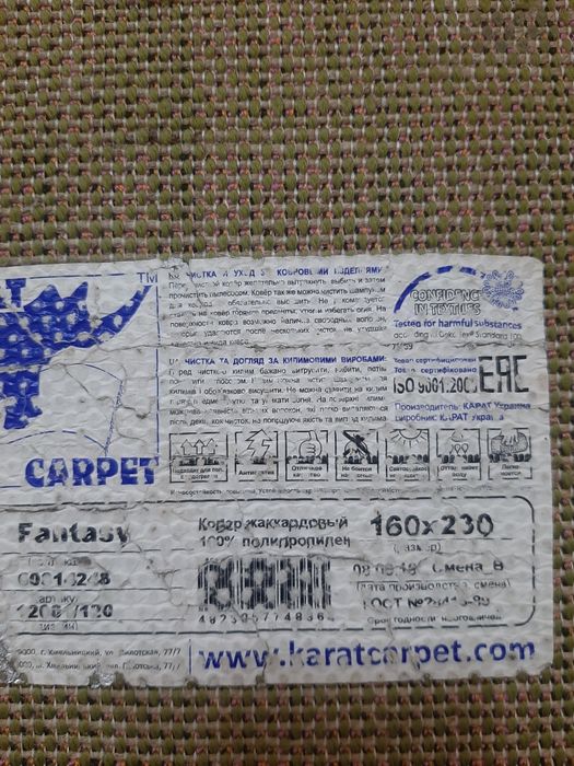Продам ковёр 160×230