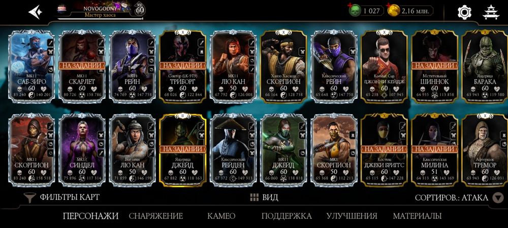 Срочна Продаю Мортал Комбат андроид Аккаунт