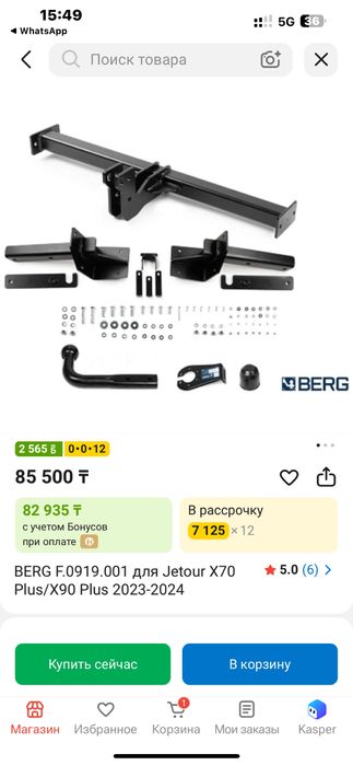 Фаркоп джетур новый