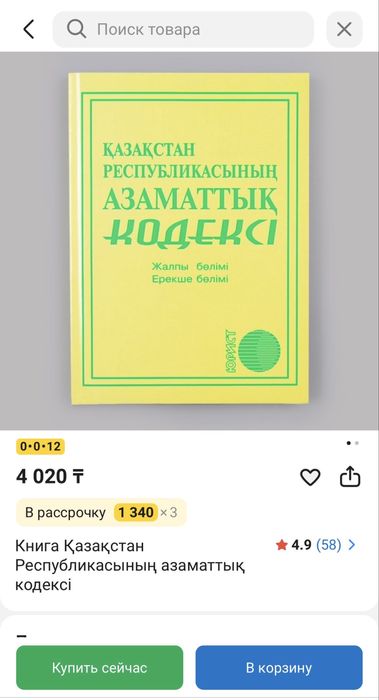 ҚР КОДЕКС Қылмыстық,Азаматтық, Әкімшілік.