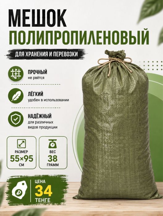 Мешки зеленые полипропиленовые оптом