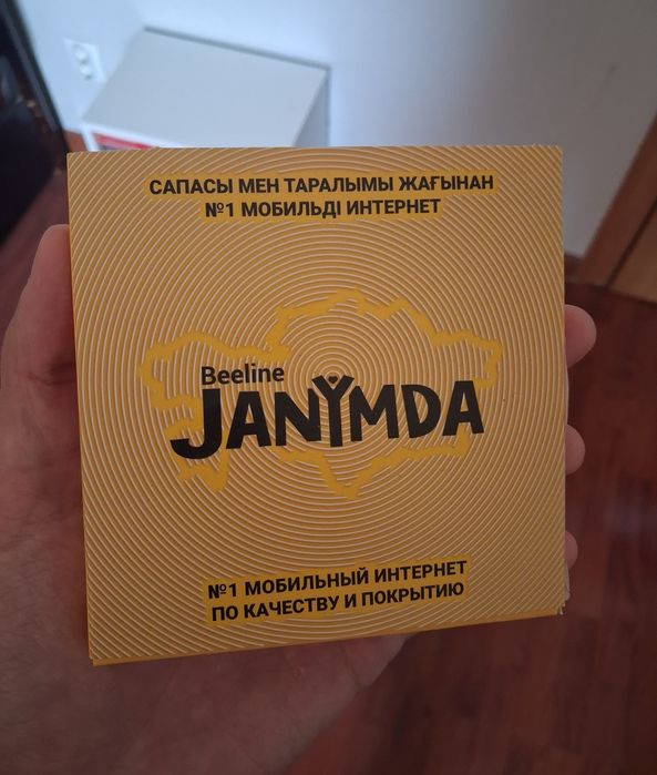 Номер билайн, новый неиспользованный