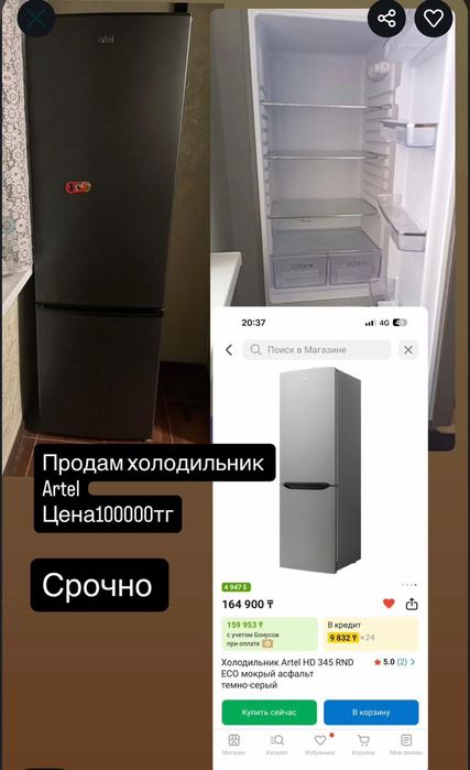 Продам срочно холодильник Artel
