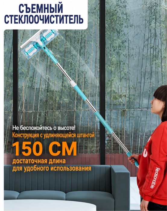 Стекломой для окон, полов, потолков