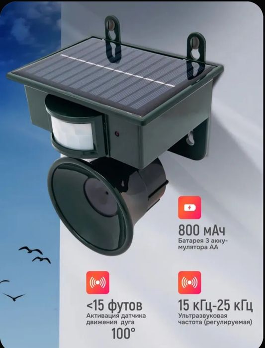 Отпугиватель птиц и животных ультразвуковой