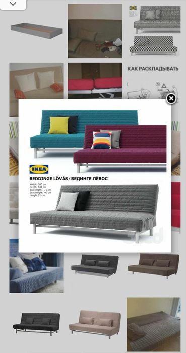 Клик как легло диван