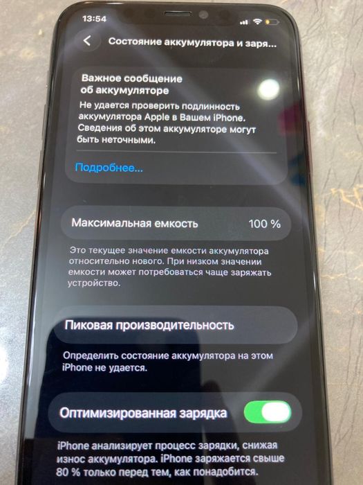 Айфон 11 про.