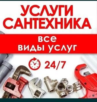 Услуга сантехника