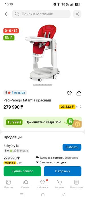 Стульчик для кормления peg perego