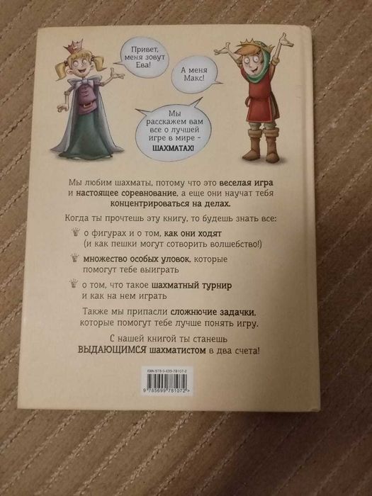 книга про шахматы для детей