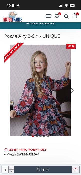 Детска рокля MATOUFRANCE р-р 98