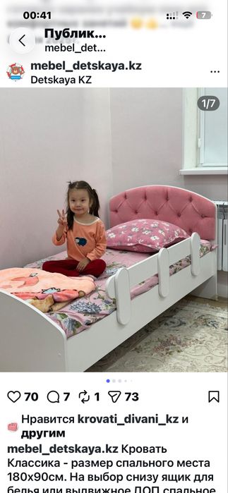 Кровать для девочки