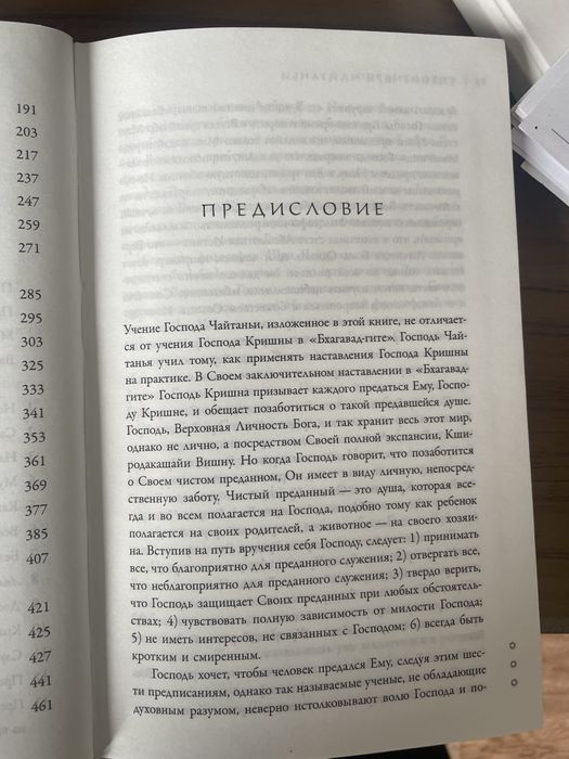 Книга «Учение Шри Чайтаньи»