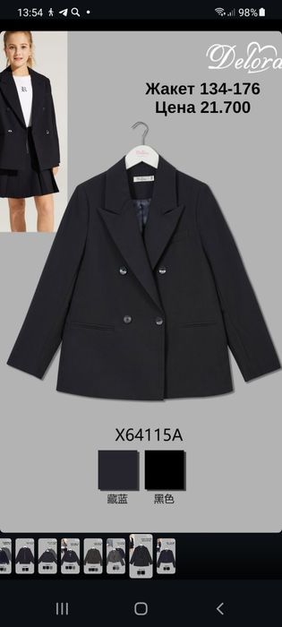 Deloras школьная одежда пиджак и брюки
