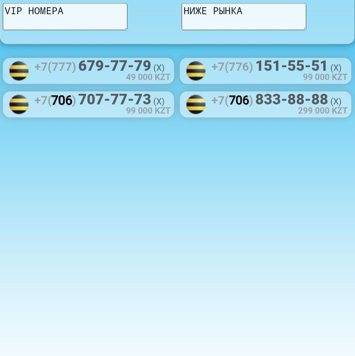 VIP номера по себестоимости!