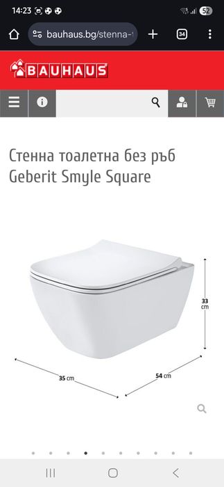 Тоалетна чиния geberit smyle