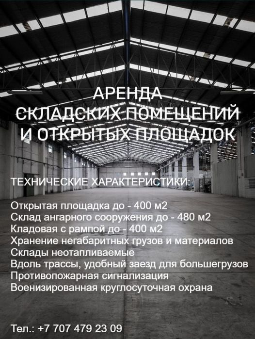 Сдаются склады в аренду