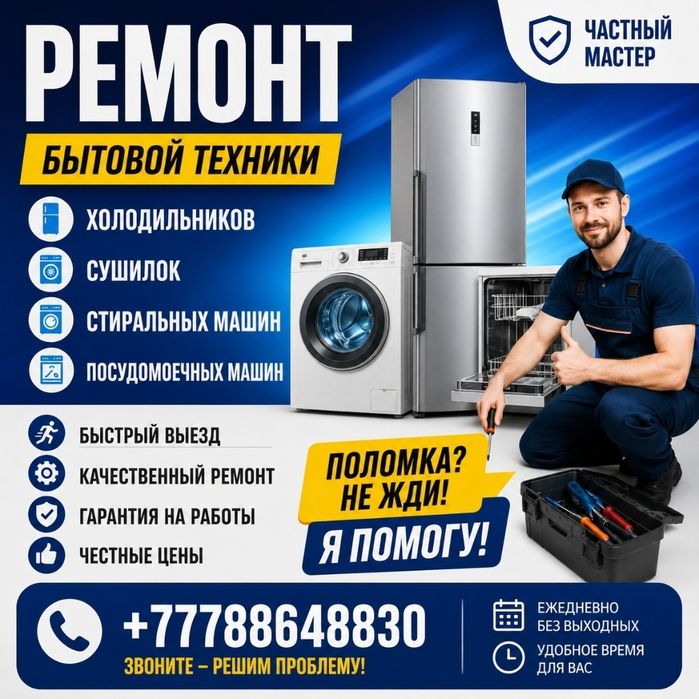 Ремонт Бытовой Техники