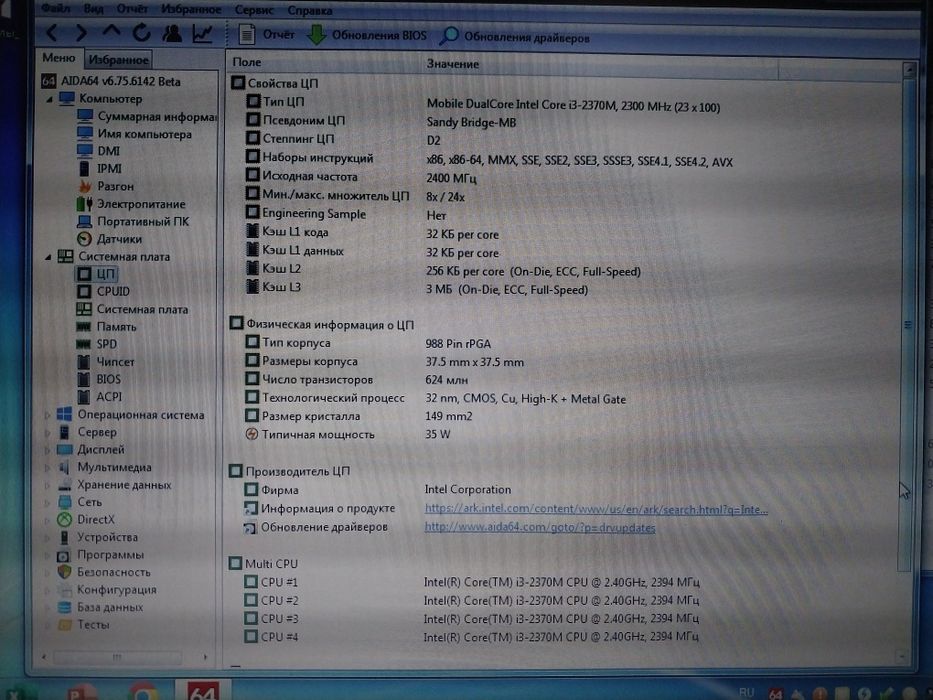 Процессор для ноутбука