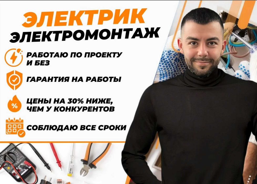 Электрик на дом в день обращения. Недорого