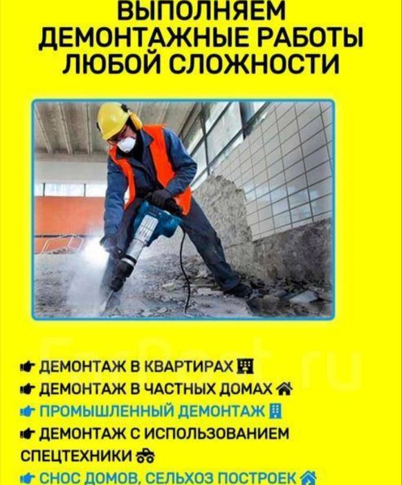 Алмазная резка Демонтаж  любой сложности