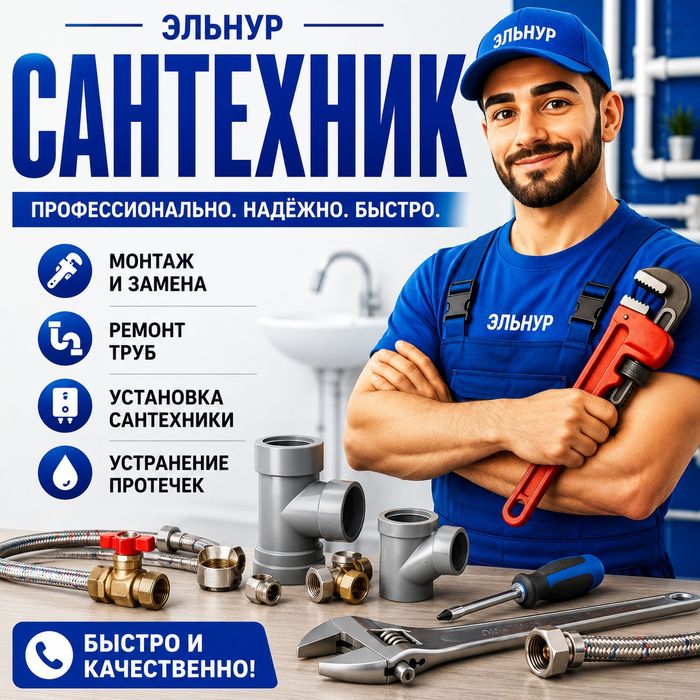 Сантехник  santehnika