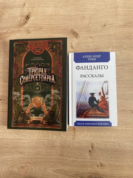 Александр Грин Фанданго рассказы