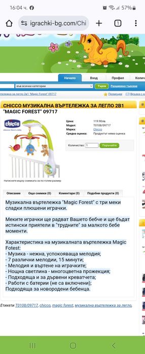 Chicco/Чико Музикална въртележка