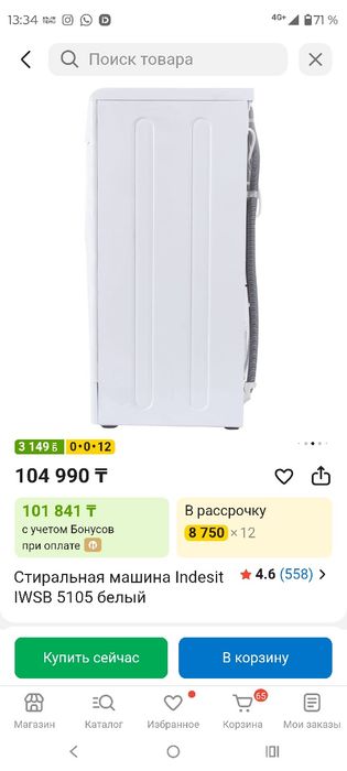 Стиральная машина индезит