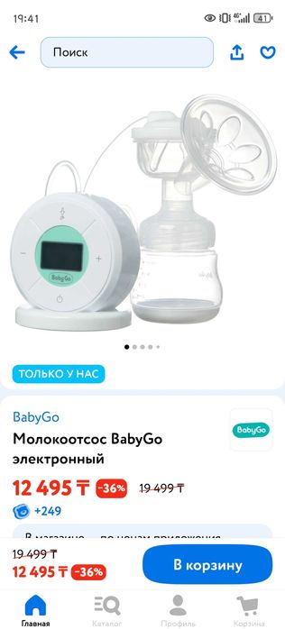 Продам молокоотсос в новом состоянии