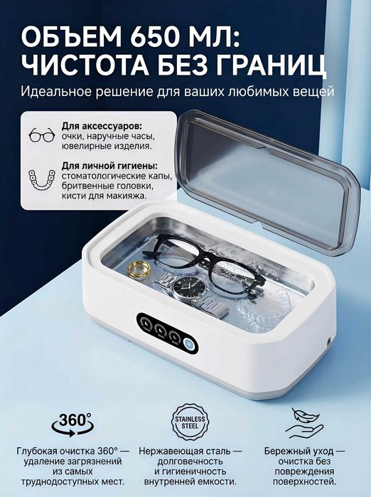 Ультразвуковая мойка.новая.600мл