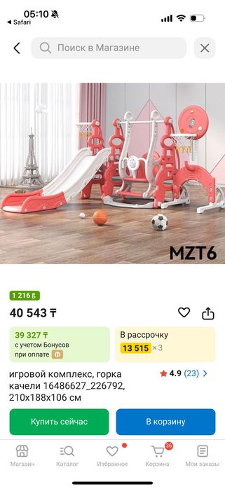 Детская горка все в наборе