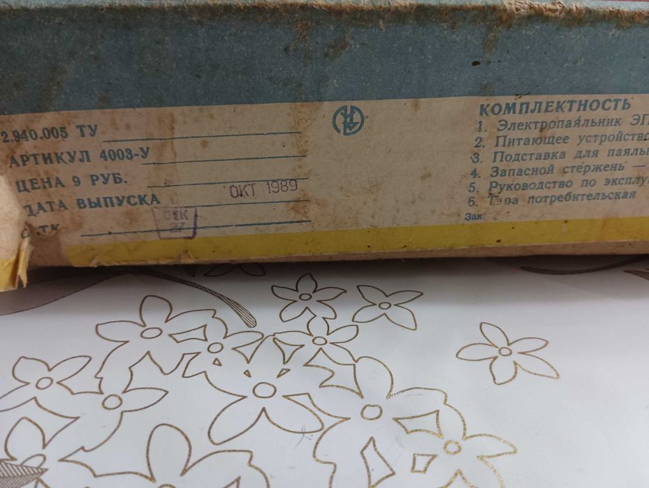 Советский паяльник набор новый