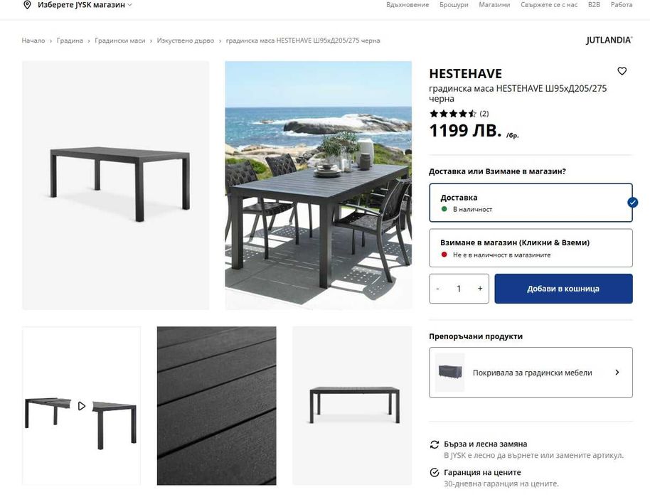 НОВ градинска маса HESTEHAVE Ш95xД205/275 черна