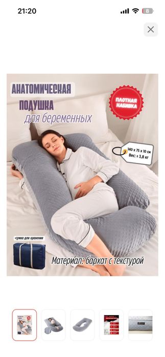 Подушка для беременных