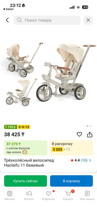 Велосипед 3 колесный