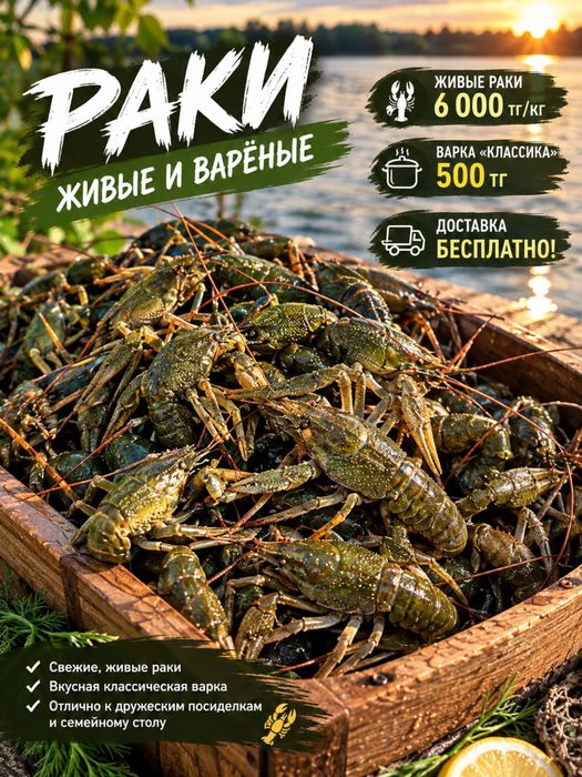 Раки живые и вареные
