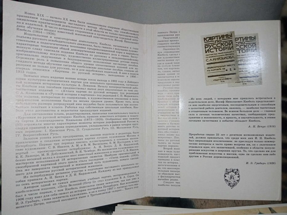 Открытки "Картины по русской истории" из издания И.Кнебеля