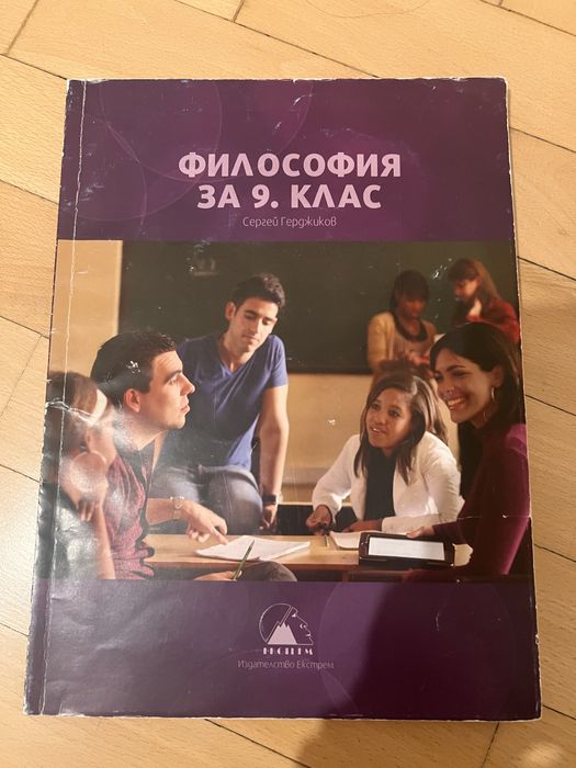 Учебници за 9-ти клас /ЗАПАЗЕНИ/