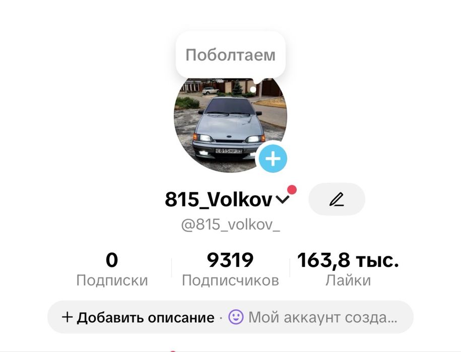 Аккаунт тикток продается торг уместен