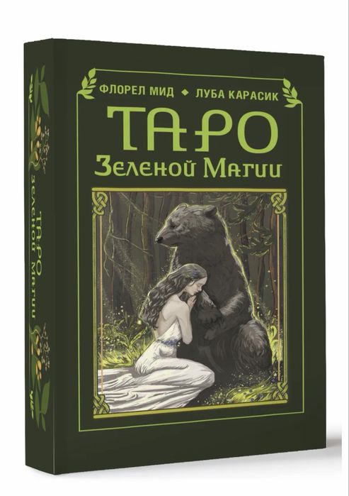 Карты Таро недорого!