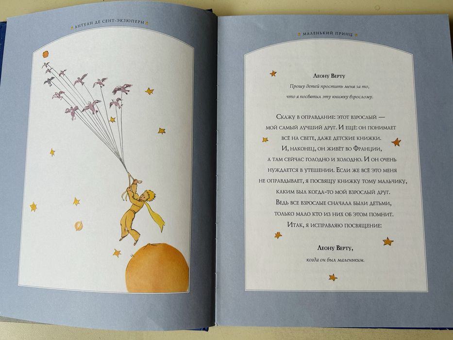 Книга «Маленький принц»
